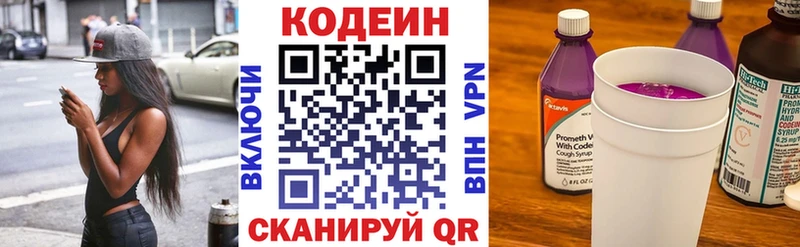 Кодеин Purple Drank  Купить где  Благовещенск 